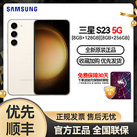 抖音超值购：SAMSUNG 三星 Galaxy S23 5G智能拍照手机第二代骁龙8超视觉夜拍 8+256