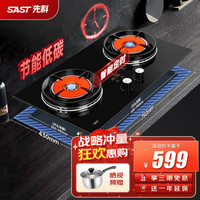 先科（SAST）红外线灶节能猛火灶煤气炉灶具台式嵌入式两用双灶K01 爆炒款+（熄火保护） 液化气
