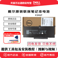 戴尔DELL Latitude 7280 7290 7380 7390 7480 7490 E7280 E7480 E7490 4芯 60wh F3YGT笔记本电脑电池