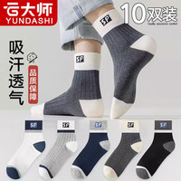 云大师 袜子男士中筒袜吸汗透气运动男袜男生秋冬季长筒长袜 Y91-拼色字母 均码