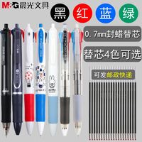 晨光圆珠笔韩版可爱多色笔彩色多功能油笔四色笔芯4色按动笔