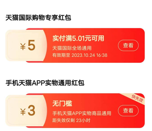 天猫福利指南 优惠?红包?看这一篇就够了~