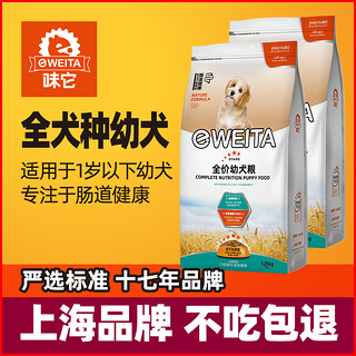 e-WEITA 味它 全价幼犬粮1.25kg 全犬离乳期狗狗鸭肉幼狗粮（肠道健康配方）