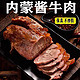 正宗五香卤味熟牛肉即食  酱牛肉250g*2袋