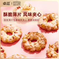 卓滋曲奇饼干甜甜圈草莓巧克力多口味休闲零食点心