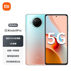 MI 小米 Redmi 小米 红米Note9pro/红米 Note9PRO5G手机全网通 湖光秋色 全网通8GB+128GB