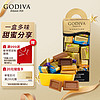 GODIVA 歌帝梵 醇享系列盒装混合口味巧克力制品225g 进口零食生日礼