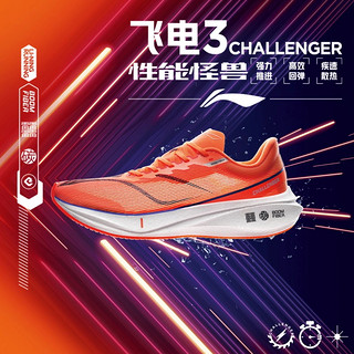 李宁 飞电3challenger跑步鞋  碳板运动鞋ARMT037-14 35