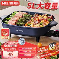 MELING 美菱 鸳鸯锅 电火锅锅 6L