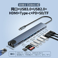 Gopala Type-c扩展坞华为苹果笔记本电接口转换器 十合1 HDMI+PD+USB+网口