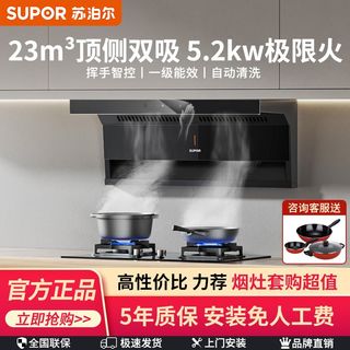  SUPOR/苏泊尔 顶侧双吸 抽油烟机