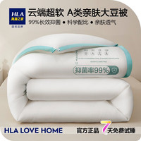 海澜之家(HLA)冬被加厚被子秋冬A类被芯大豆纤维保暖被单人宿舍空调被春秋被褥 150*200cm/约5.0斤