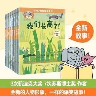 小猪小象爱阅读系列儿童情商教育启蒙绘本（套装8册）