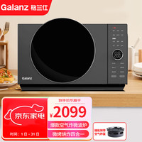 Galanz 格兰仕 空气炸微波炉烤箱一体机家用变频平板不锈钢内胆大容量光波炉智能菜单D90F25MSXLDV-DR(B0) ZMD