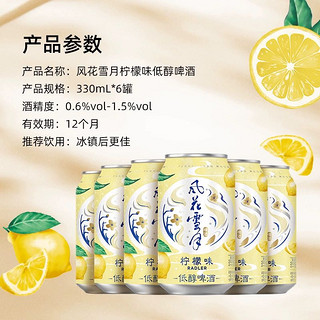 Carlsberg 嘉士伯 风花雪月柠檬味轻酿啤酒330ml*6罐