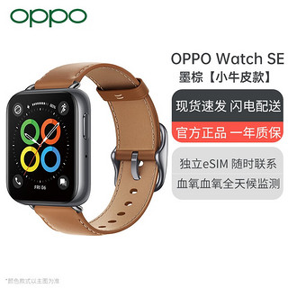 OPPO Watch SE 全智能手表 心率血氧睡眠监测 eSIM独立通信 男女运动电话手表通用手机 墨棕