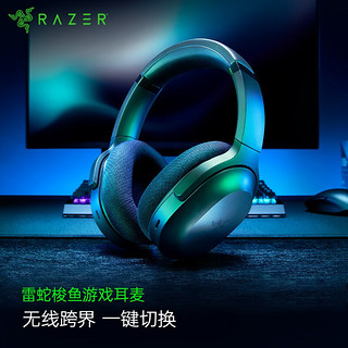 RAZER 雷蛇 梭鱼 专业版 耳罩式头戴式主动降噪2.4G蓝牙 双模无线游戏耳机 黑色