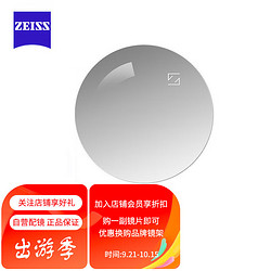 ZEISS 蔡司 泽锐钻立方防蓝光膜1.60远近视自由环面光学镜片 1片（现片）