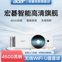 Acer宏基M311智能高清无线投屏WiFi蓝牙手机4500流明投影仪3D家用家庭影院办公商务高亮投影机