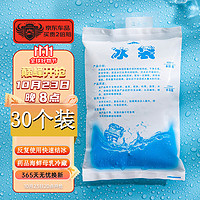 vks 未克思 400ML冰袋 加厚注水型（30只装）家用母乳保鲜商用药品食品保冷藏