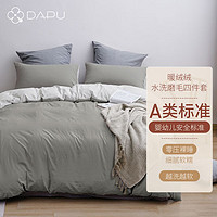 DAPU磨毛床上四件套水洗棉双人床单四件套灰岩 1.5米床