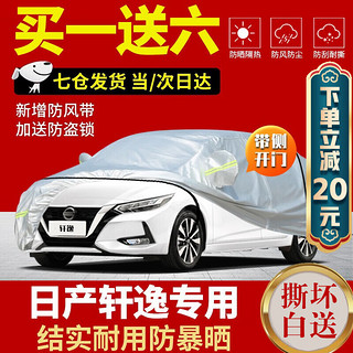 智汇 东风日产轩逸车衣全车罩 21 22款2021新轩逸经典14代悦享版纯电加厚防晒隔热防雨牛津布车套外罩 夏季防晒隔热防水-冬季防雪保暖-耐撕扯牛津布汽车套 14-23款十四代轩逸汽车防晒罩