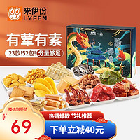 LYFEN 来伊份 新鲜零食礼盒1406g