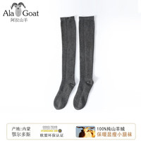 Ala Goat内蒙古100%山羊绒长筒过膝袜子女加厚纯羊绒保暖袜月子袜ins潮袜 羊绒小腿袜  麻灰 单双 均码（34-39）