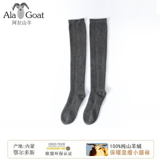 Ala Goat内蒙古100%山羊绒长筒过膝袜子女加厚纯羊绒保暖袜月子袜ins潮袜 羊绒小腿袜  麻灰 单双 均码（34-39）