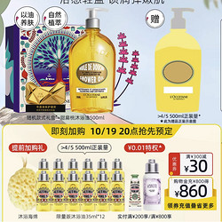 L'OCCITANE 欧舒丹 甜扁桃紧致沐浴露 限定版 500ml（赠 同款35ml*12+沐浴海绵）