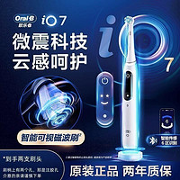 Oral-B 欧乐-B 欧乐B电动牙刷智能微震声波圆头360度刷牙套装iO7