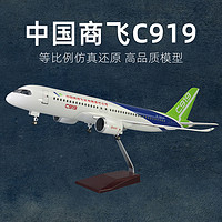 中国商飞C919东航飞机模型arj21仿真国产大飞机民航东方航空客机