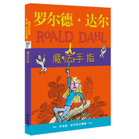 《罗尔德·达尔作品典藏·魔法手指》
