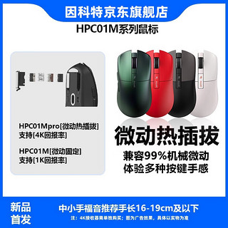 因科特 HPCO1M 三模无线鼠标