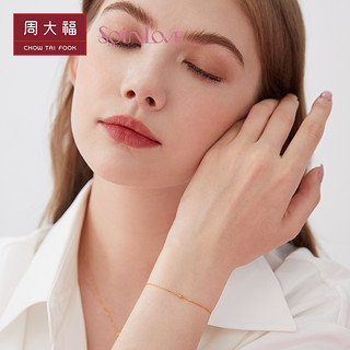 周大福 SOINLOVE「极简」18K金时尚精致手链女VE192