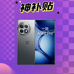 OnePlus 一加 Ace 2 Pro 5G智能手机 16GB+512GB