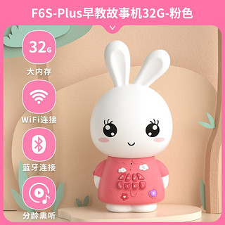ALILO 阿李罗 火火兔 早教机  尊享升级F6S-Plus粉色（32G）