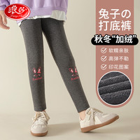 浪莎女童打底裤大童外穿长裤女孩少女加绒加厚打底裤 深灰色 110