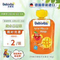 Bebivita 贝唯他 苹果芒果桃子水果泥90g 宝宝果泥 德国原装进口