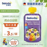 Bebivita 贝唯他 西梅果泥婴儿120g*1袋   六个月宝宝零食 欧洲进口