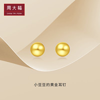 CHOW TAI FOOK 周大福 小豆豆金珠足金黄金耳钉女款计价EOF683