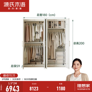 源氏木语实木衣柜法式奶油风卧室衣橱家用换衣间简约白色储物柜子 1.8米四门衣柜(挂衣款)