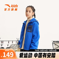 ANTA安踏儿童外套男女童摇粒绒外套保暖舒适连帽百搭上衣 新宝蓝-4 130cm