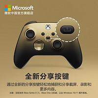 Microsoft 微软 Xbox 无线控制器 暗影鎏金特别版手柄 Xbox Series X/S PC手柄