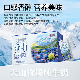 GARDEN 花园 天山牧场纯牛奶200g*10盒*3箱家庭装新疆原产儿童学生奶