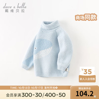 戴维贝拉（DAVE＆BELLA）儿童高领毛衣半边绒雪尼尔男童上衣女童针织衫秋冬宝宝衣服 天蓝色 110cm(身高100-110cm)