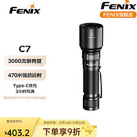 FENIX 菲尼克斯 菲尼克.斯手电筒强光远射强光户外照明防水应急灯手电C系列 C7(3000流明)