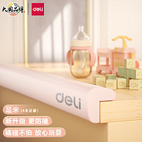 DL 得力工具 得力(deli)防撞条宝宝桌角护角4米 配备pet双面胶 粉色加厚款L型30551