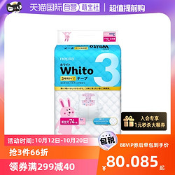 nepia 妮飘 Whito系列 3小时纸尿裤 NB74片