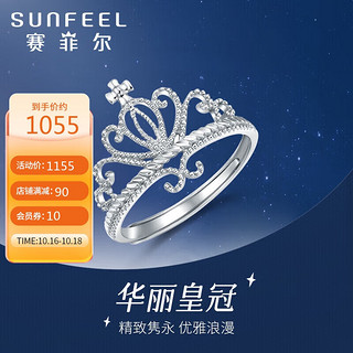 SUNFEEL 赛菲尔 铂金戒指女款PT950白金花丝皇冠开口女戒 活口 约2.8克